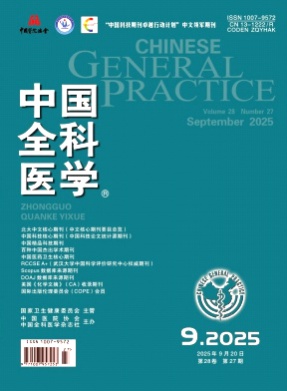 中国全科医学杂志
